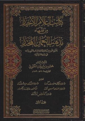 Altarikh 07 Ismaeel Books