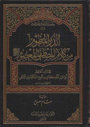 Seerah 9 Ismaeel Books