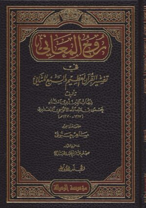 Tafsir 9 Ismaeel Books