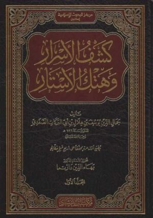 Tafsir 2 Ismaeel Books