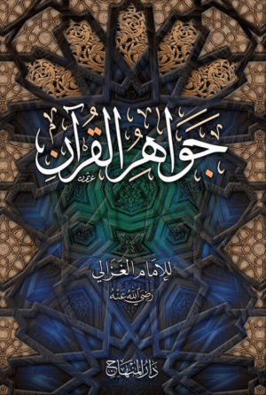 Uloom Al Quran 5 Ismaeel Books