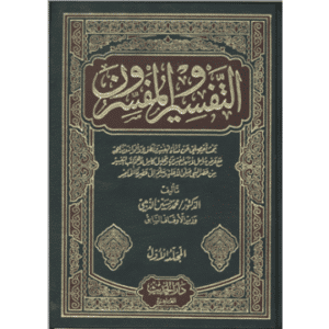 Uloom AlQuran 10 Ismaeel Books