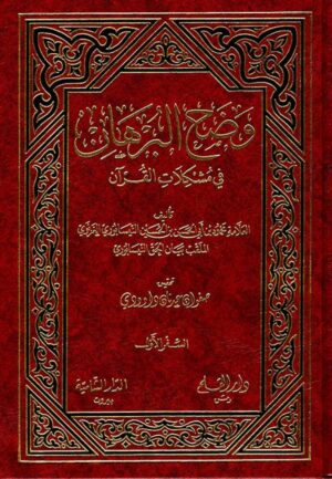 Uloom AlQuran 8 Ismaeel Books