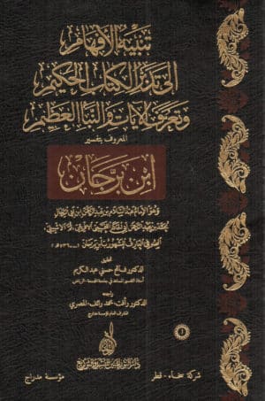 ابن برجان scaled 1 Ismaeel Books