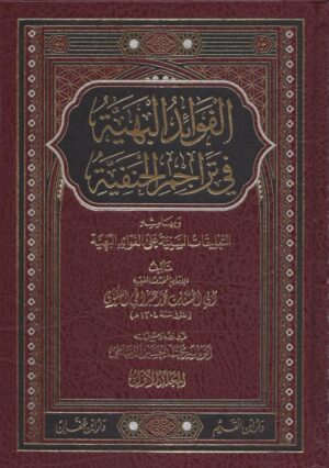 البهية في تراجم الحنفية ط ابن عفان scaled 510x724 1 Ismaeel Books