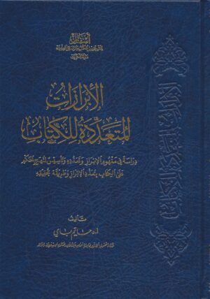 المتعددة للكتاب scaled 1 Ismaeel Books