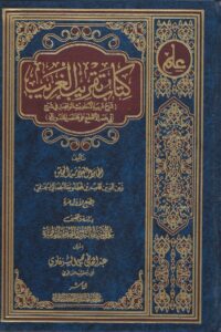 كفاية تقريب الغريب