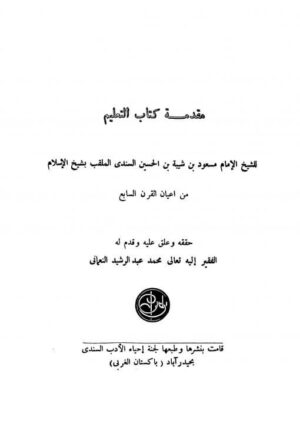 كتاب التعليم 510x721 1 Ismaeel Books