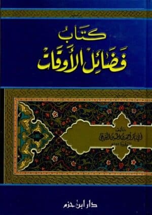 27021 kitab fadael al awqat Ismaeel Books