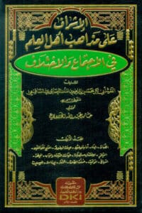 6e5b06160a59395e3b9e Ismaeel Books