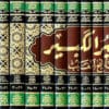 تفسير الفخر الرازي (التفسير الكبير أو مفاتيح الغيب) 1/16 (شموا- لونان) - Image 2
