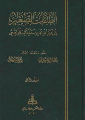 الطبقات الصغير 1/2