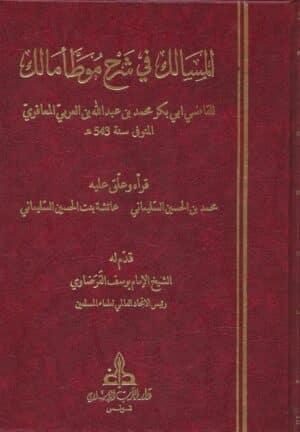 المسالك في شرح موطأ مالك 1/8