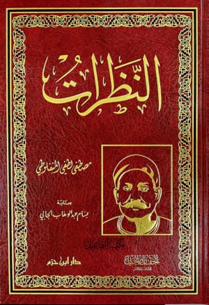 النظرات