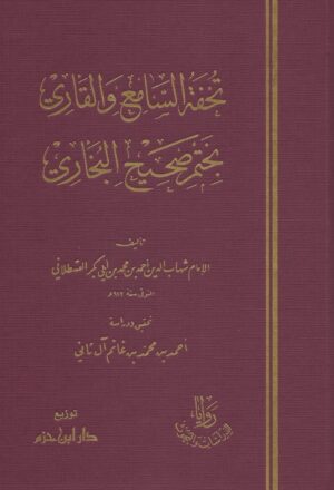 D8AAD8ADD981D8A9 D8A7D984D8B3D8A7D985D8B9 D988D8A7D984D982D8A7D8B1D98A D8A8D8AED8AAD985 D8B5D8ADD98AD8AD D8A7D984D8A8D8AED8A7D8B1D98A 1047x1536 1 Ismaeel Books