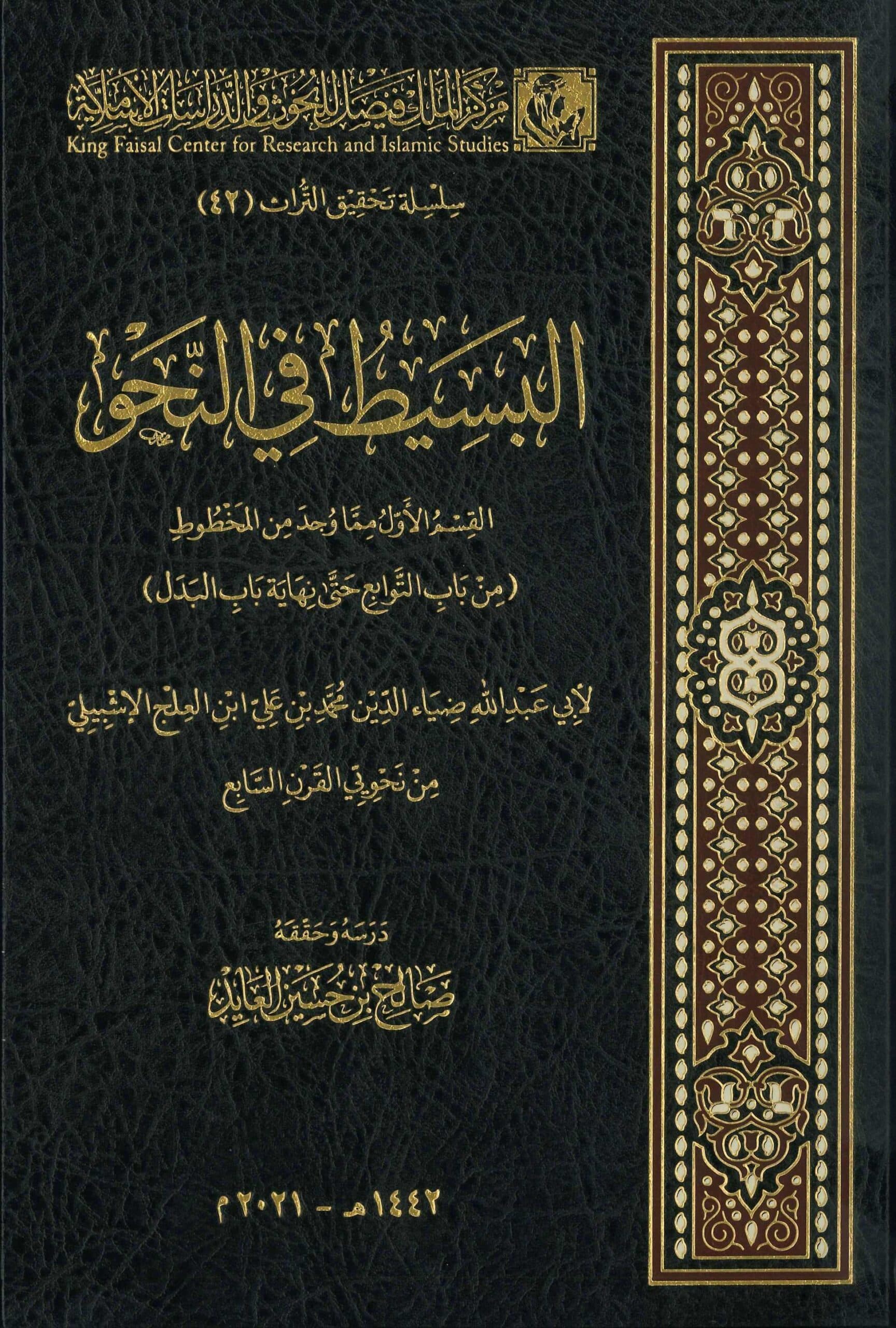 البسيط في النحو ١/٣