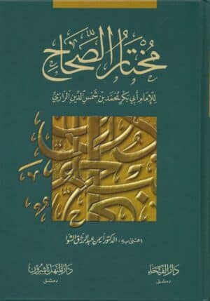 D985D8AED8AAD8A7D8B1 D8A7D984D8B5D8ADD8A7D8AD 1 1320x1888 1 Ismaeel Books