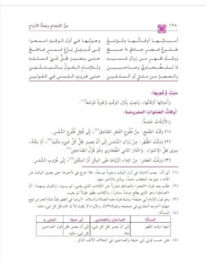 نور الإيضاح مع تكملة العبادات ( طبعة مشجرة ) - Image 3