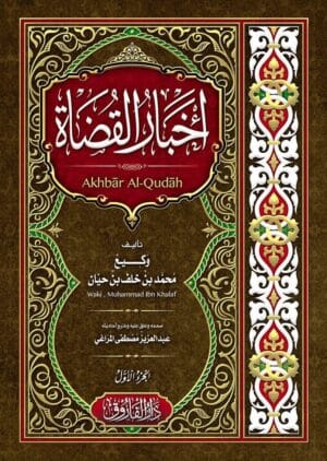 أخبار القضاة