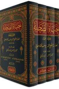 hayat alsahaba Ismaeel Books