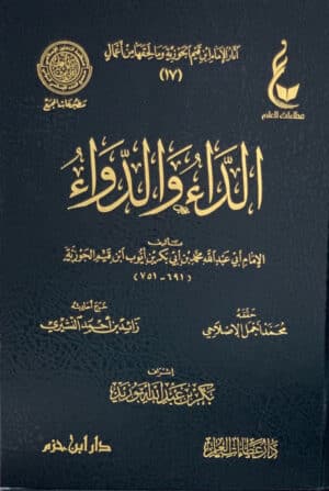 الداء والدواء