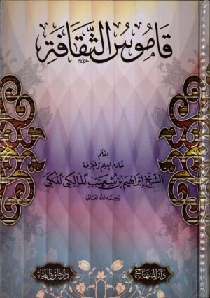 قاموس Ismaeel Books