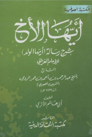أيها الأخ شرح أيها الولد