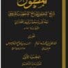 المطول المطول شرح تلخيص المفتاح