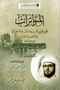 المتواترت