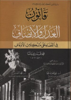 قانون العمل والإنصاف