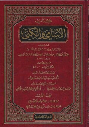 كتاب الأسامي والكنى ١/٧