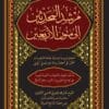 مرشد المحدثين إلى متون الأربعين‎ ١/٧ - Image 2