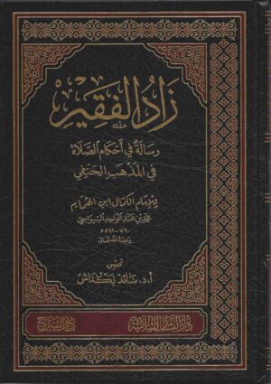 زاد الفقير