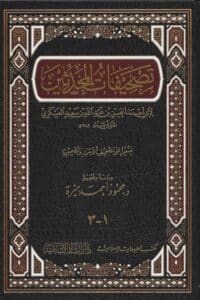 تصحيفات المحدثین