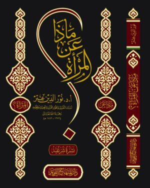 ماذا عن المرأة  ؟ - Image 2