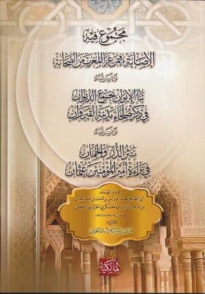 الإصابة فيمن غزا افريقية من الصحابة