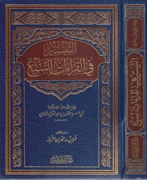 التيسير في القرآت السبع