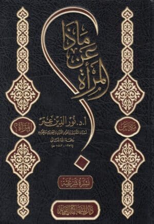 ماذا عن المرأة  ؟