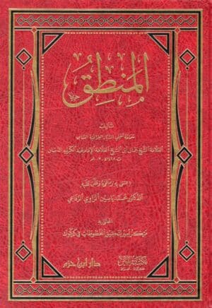 المنطق للجمال عبد الكريم الدبان