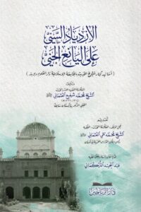 الازدياد السني على اليانع الجني