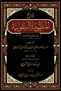 شرح المنظومة البيقونية في مصطلح الحديث