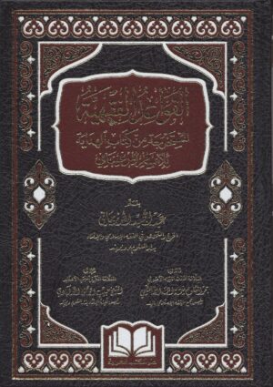 القواعد الفقهية المستخرجة من كتاب الهداية للإمام المرغينانى 1 scaled 1 Ismaeel Books