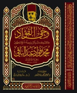 وحي الفؤاد