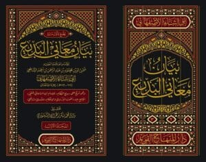 بيان معاني البديع ١/٤