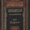 المقدمات العشر