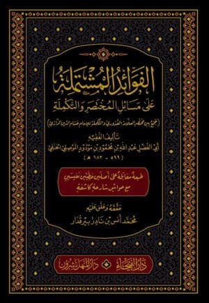 الفوائد المشتملة