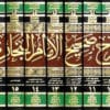 شرح العجلوني على صحيح البخاري المسمى (الفيض الجاري بشرح صحيح الإمام البخاري) 1/20 - Image 2