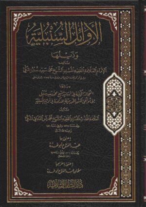 الأوائل السنبلية scaled 1 Ismaeel Books