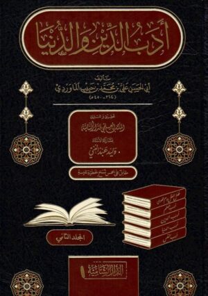 الدنيا والدنيا محب الكتب www.muhibalkutub e1678829323323 Ismaeel Books