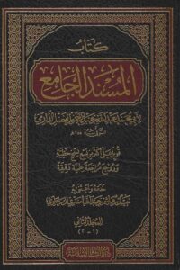 فتح المنان بشرح مسند الدارمي scaled 1 Ismaeel Books